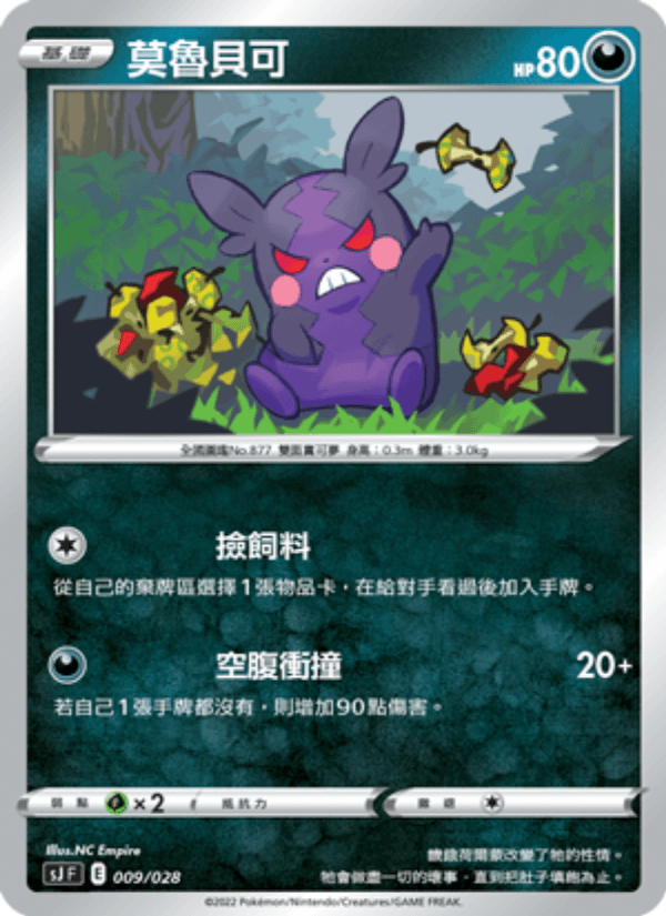 莫魯貝可