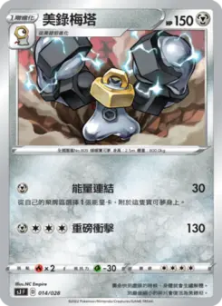 美錄梅塔