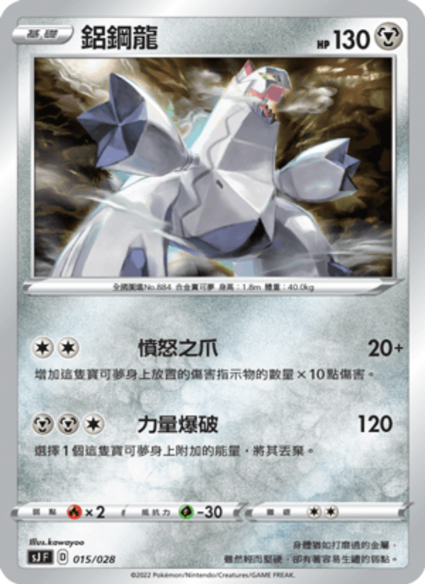 鋁鋼龍