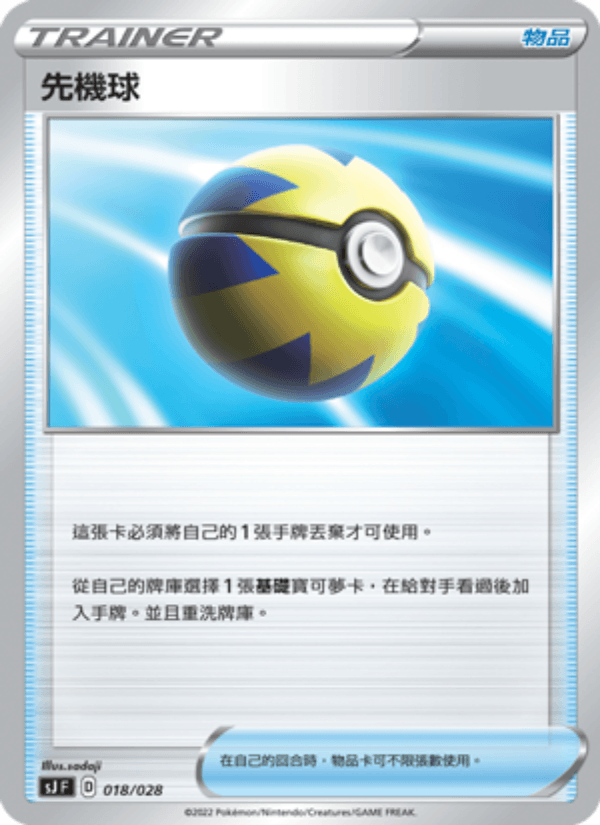 先機球