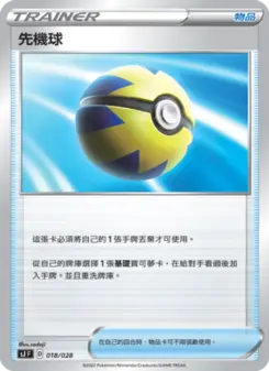 先機球