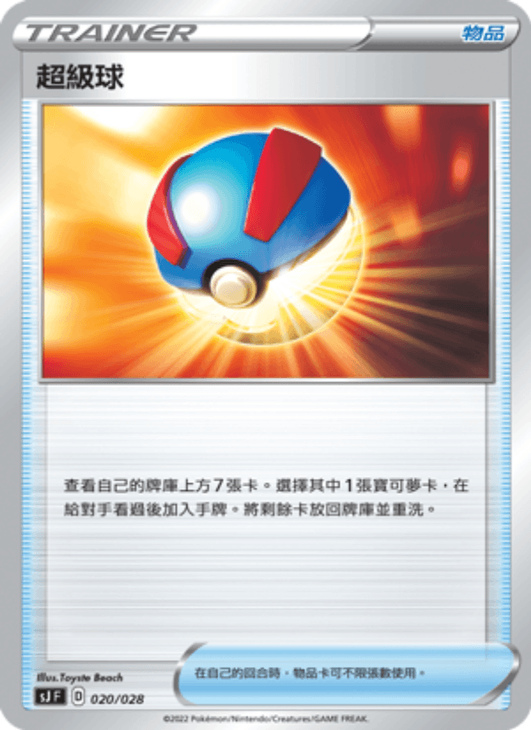 超級球