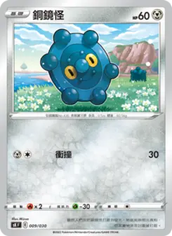 銅鏡怪