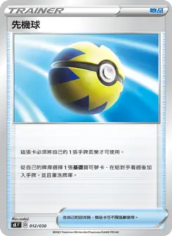 先機球