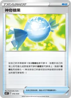 神奇糖果