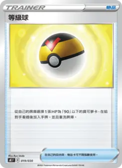 等級球