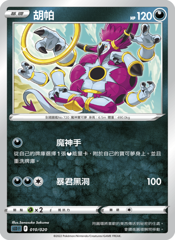 胡帕