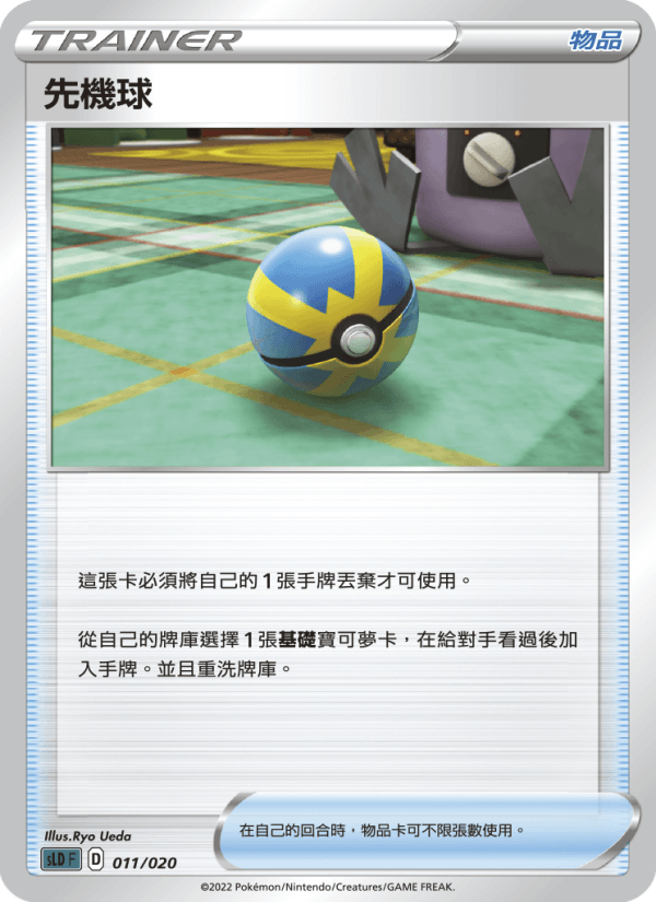 先機球