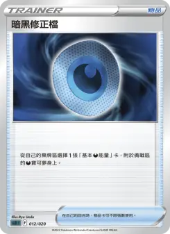 暗黑修正檔