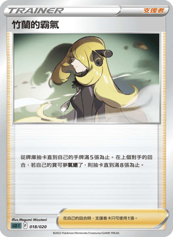 竹蘭的霸氣