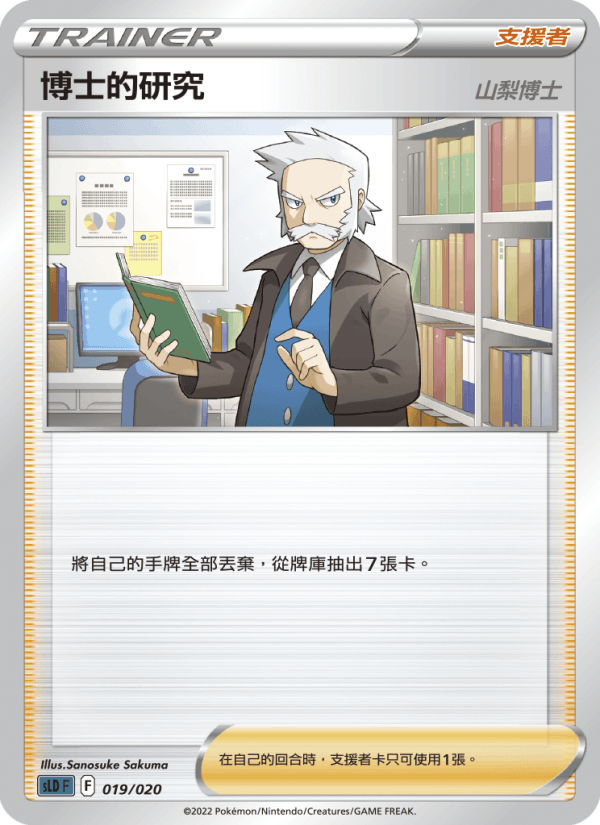 博士的研究（山梨博士）