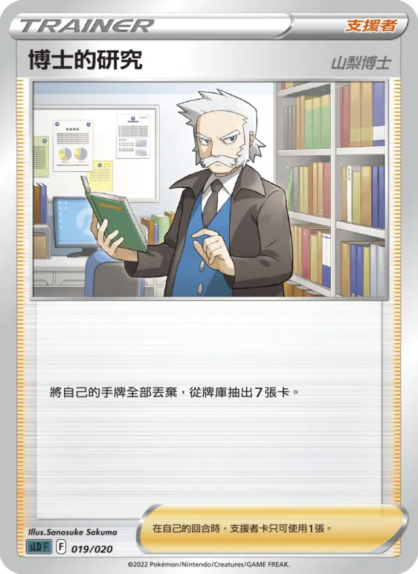 博士的研究（山梨博士）