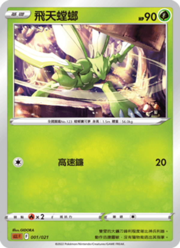 飛天螳螂