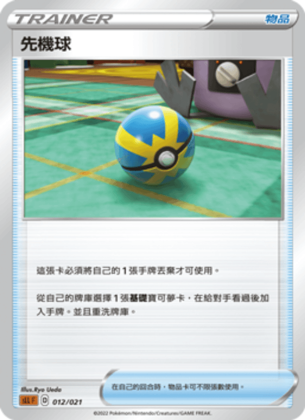 先機球