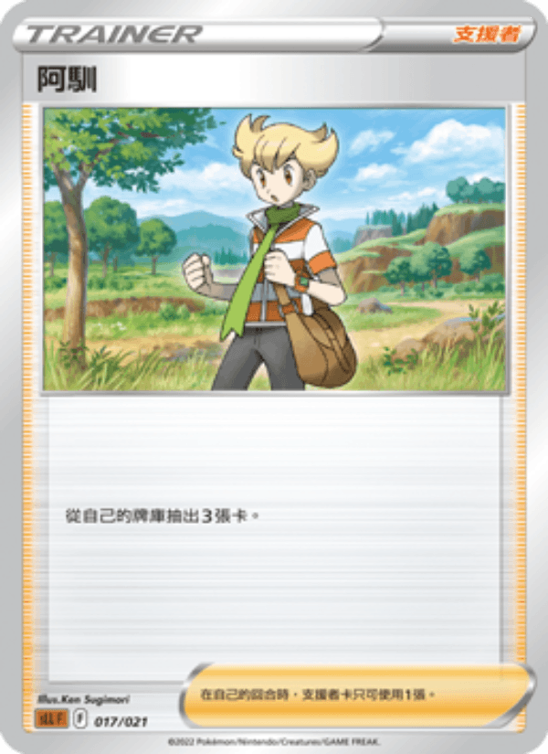 阿馴