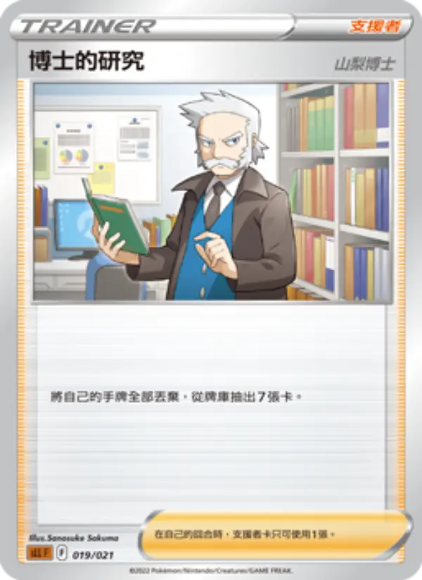 博士的研究（山梨博士）