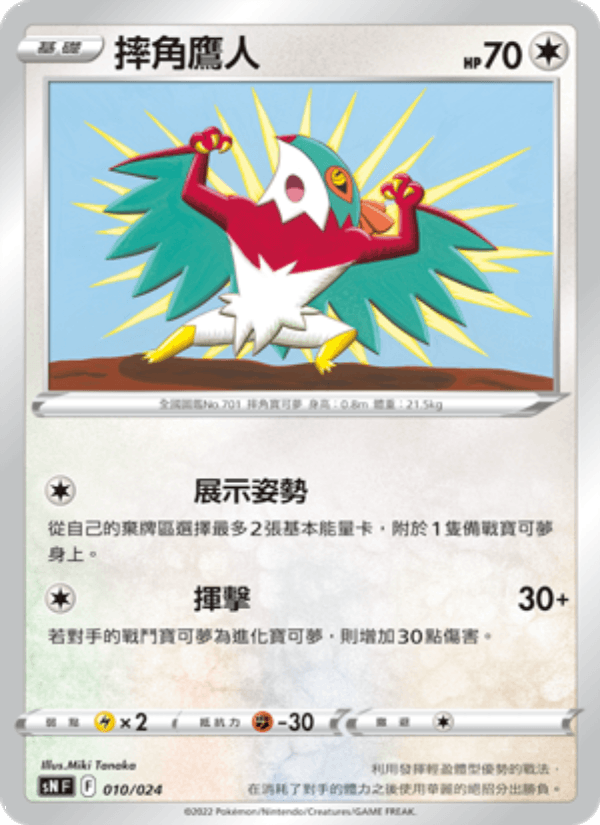 摔角鷹人