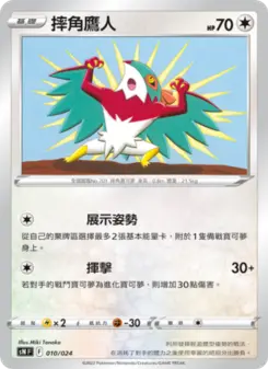 摔角鷹人