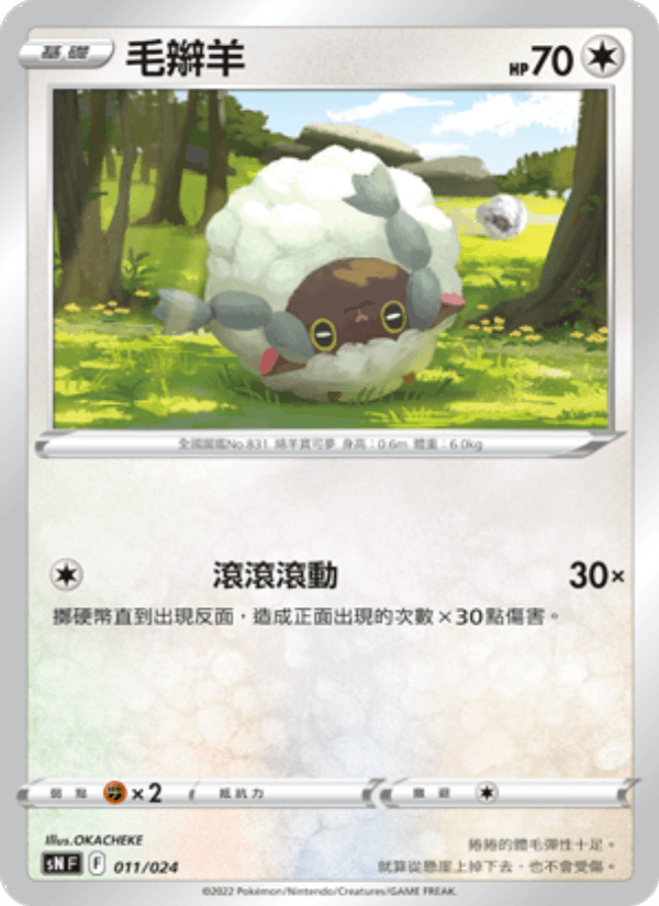毛辮羊