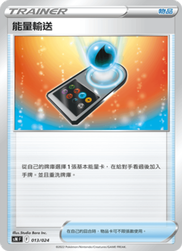能量輸送