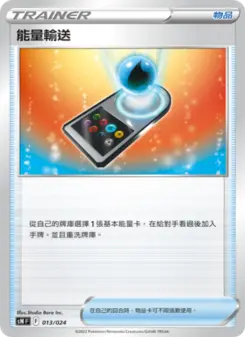 能量輸送