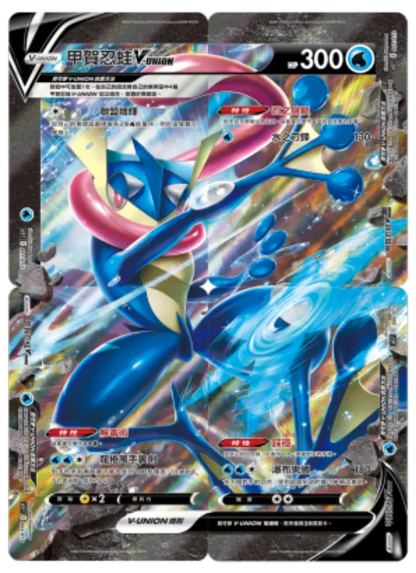 甲賀忍蛙V-UNION