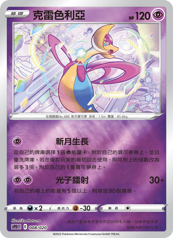 克雷色利亞