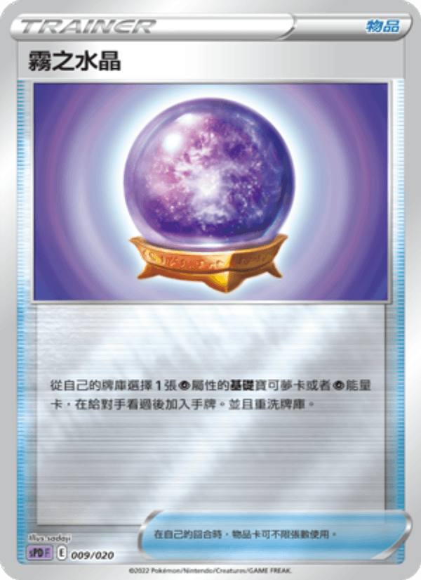 霧之水晶