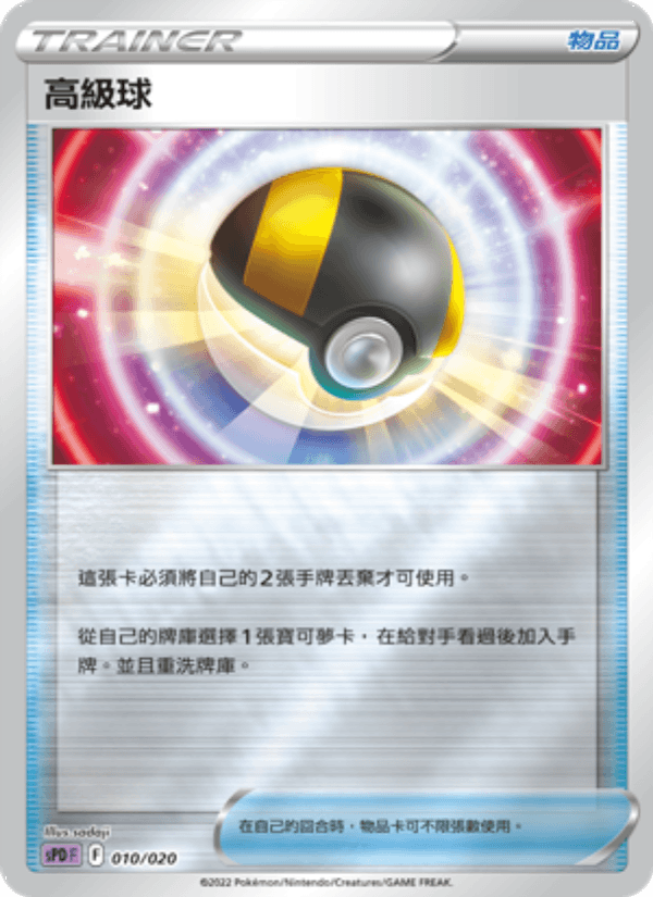高級球