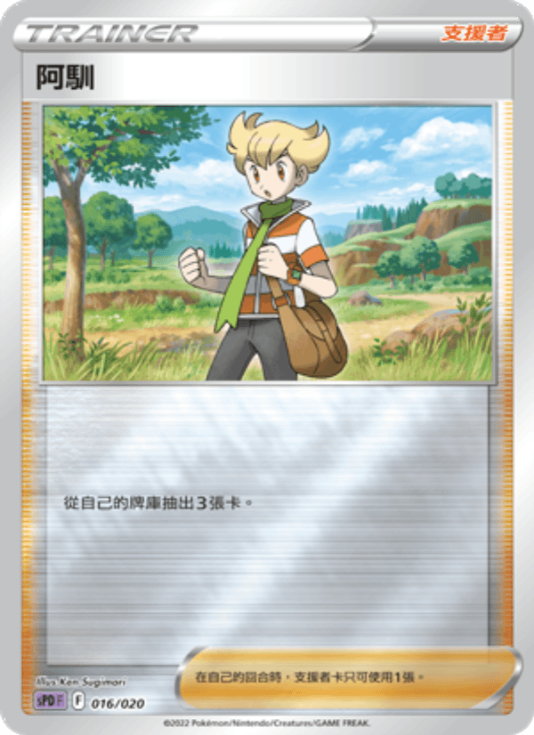 阿馴