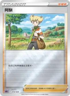 阿馴