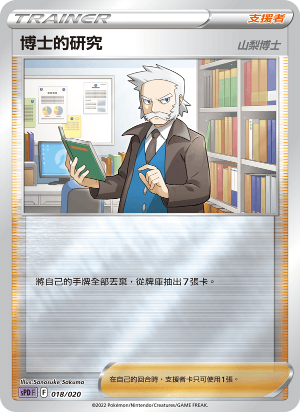 博士的研究（山梨博士）