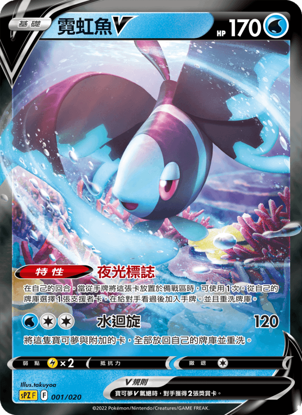 霓虹魚V