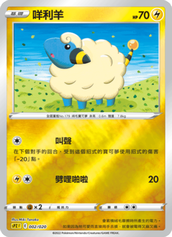 咩利羊