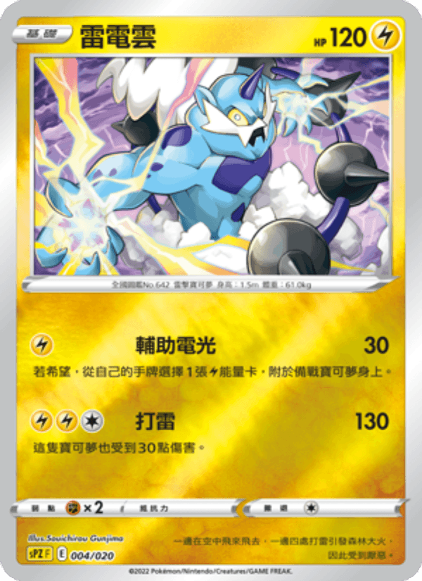 雷電雲