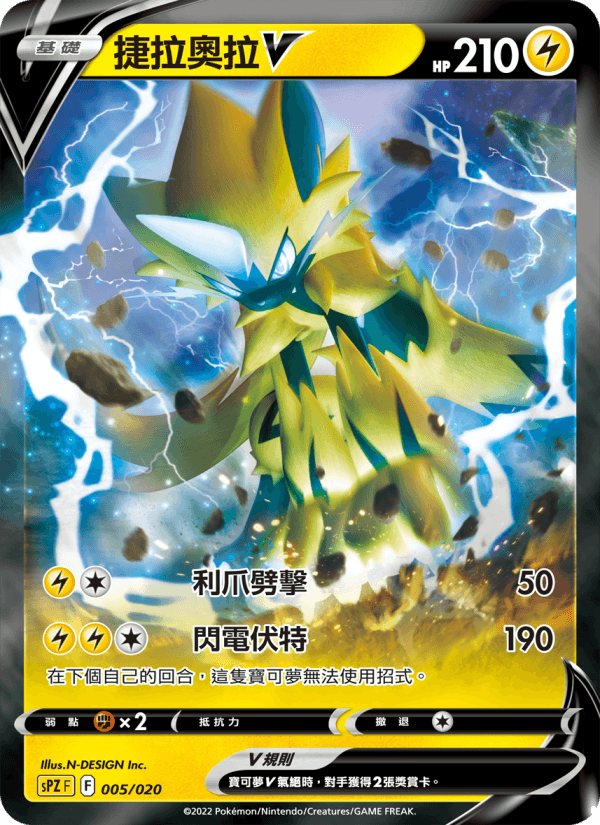 捷拉奧拉V