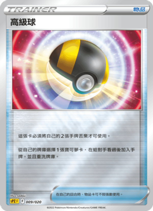 高級球