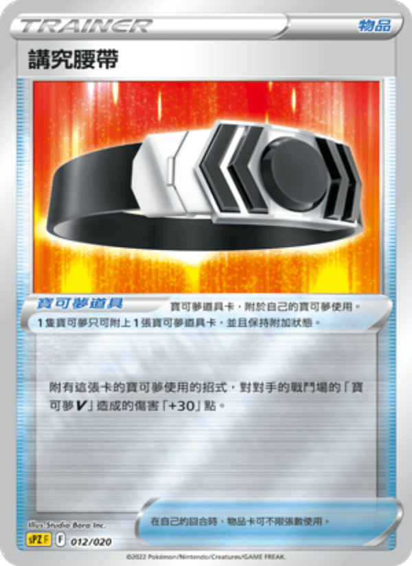 講究腰帶