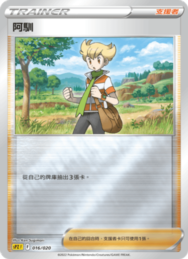 阿馴