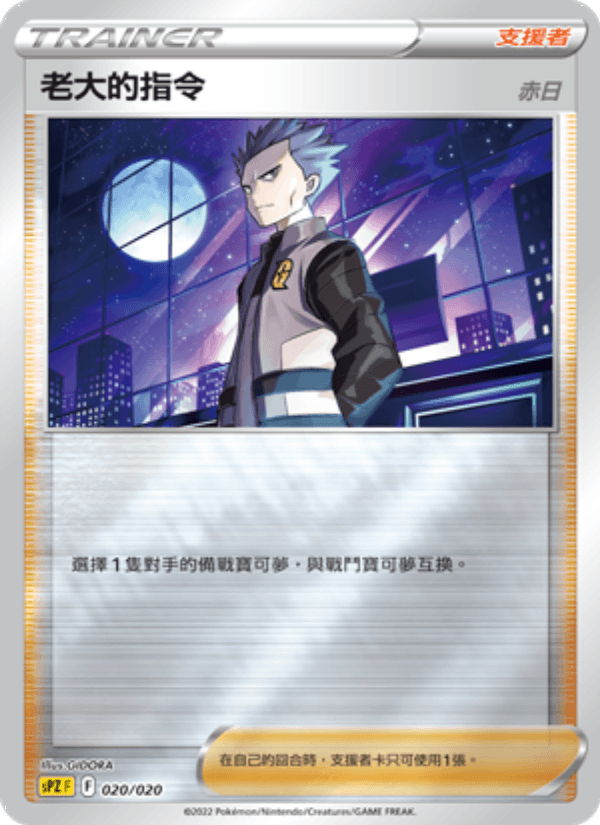 老大的指令（赤日）