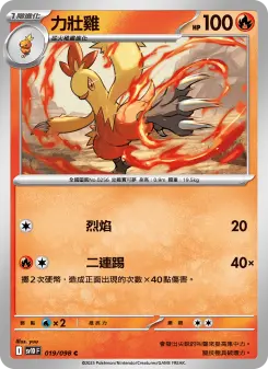 力壯雞