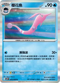 櫻花魚