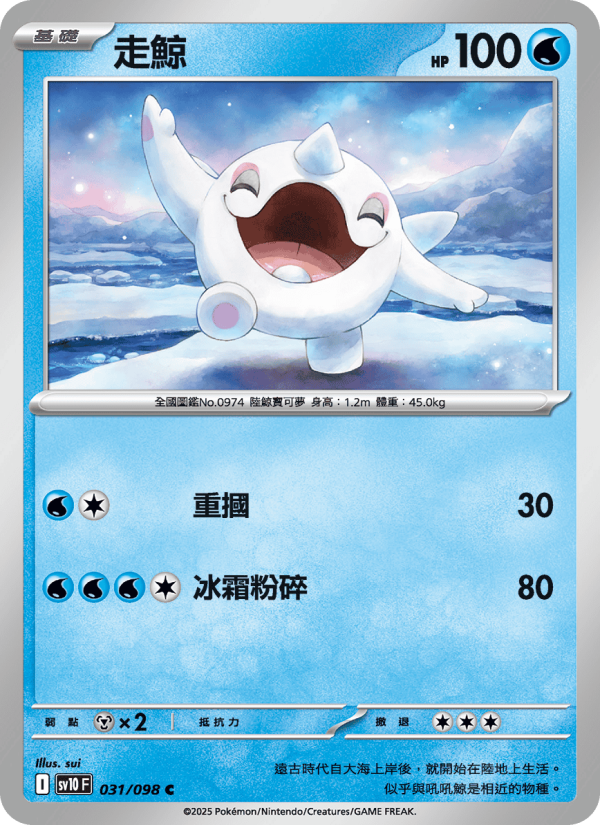走鯨