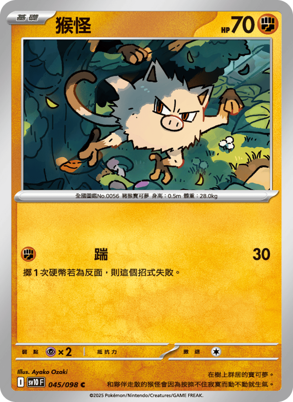 猴怪