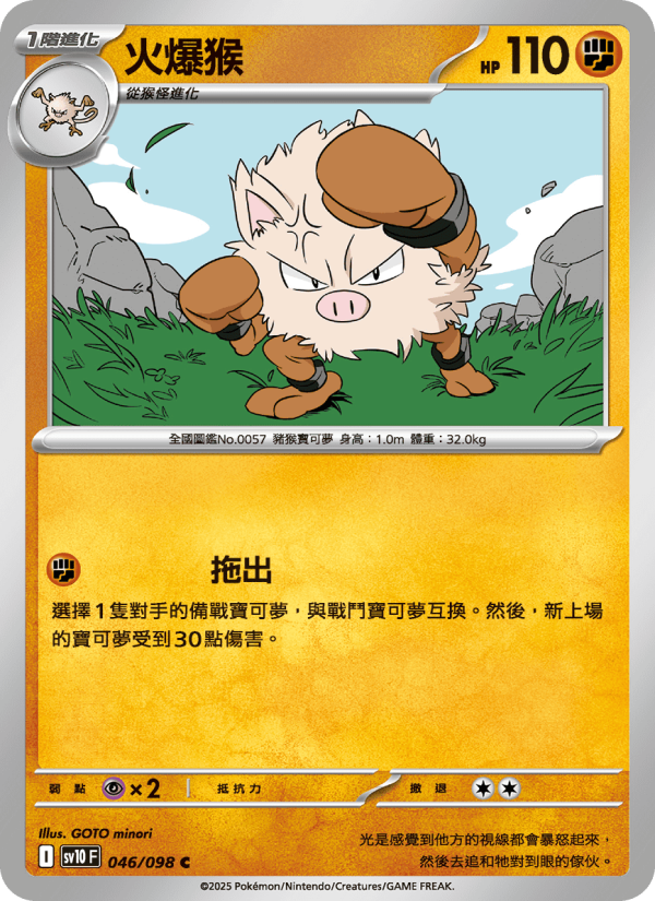 火爆猴