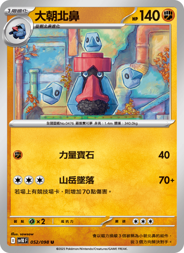 大朝北鼻