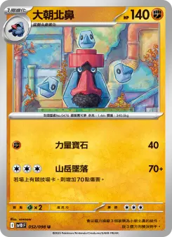 大朝北鼻