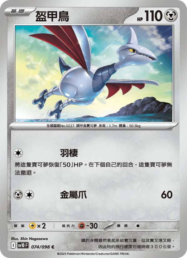 盔甲鳥
