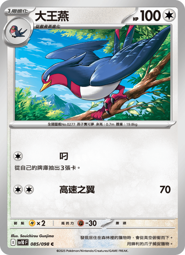 大王燕