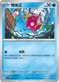 鯉魚王